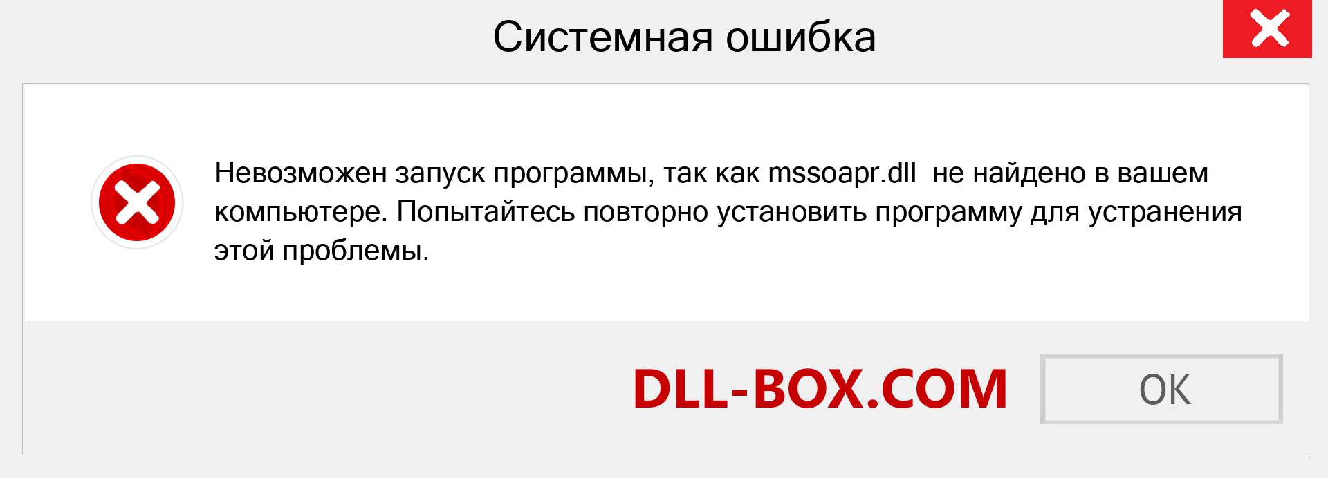 Файл mssoapr.dll отсутствует ?. Скачать для Windows 7, 8, 10 - Исправить mssoapr dll Missing Error в Windows, фотографии, изображения